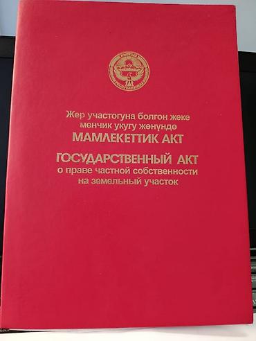 6 соток, Для строительства, Красная книга at lalafo.kg 6 соток, Для строительства, Красная книга