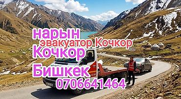 авто электир: Түз платформасы менен — 1