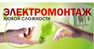 кабель для электричество: Электрик | Демонтаж электроприборов, Электромонтажные работы, Установка щитков Больше 6 лет опыта