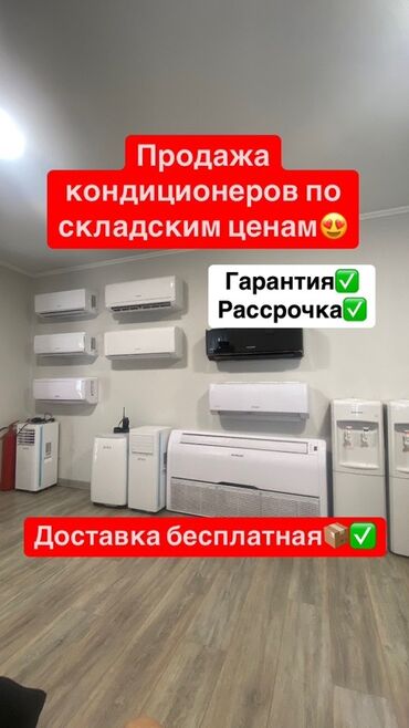 кондиционеры зима: В наличии широкий ассортимент кондиционеров различных типов и