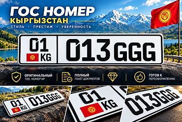 номер srs kg: Государственный номерной знак Кыргызстана (KG) - Особенности: - — 1