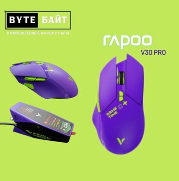 компьютерные мыши tesoro: Rapoo V30 Pro мышь геймерская. В комплекте с магнитной зарядкой. Новая