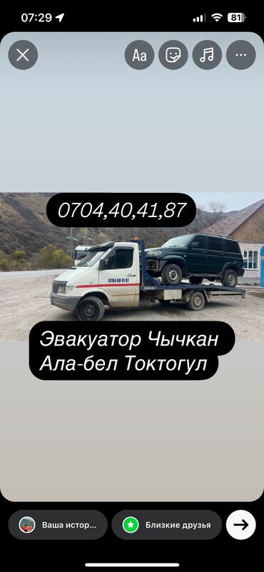 заправка автокондиционера авто бишкек: С лебедкой, Со сдвижной платформой, С прямой платформой