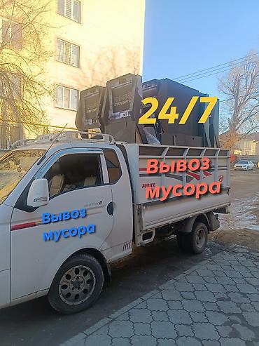 Заказать Хендай портер, Вывоз строй мусора, С откидным кузовом (самосвал) at lalafo.kg Заказать Хендай портер, Вывоз строй мусора, С откидным кузовом (самосвал)