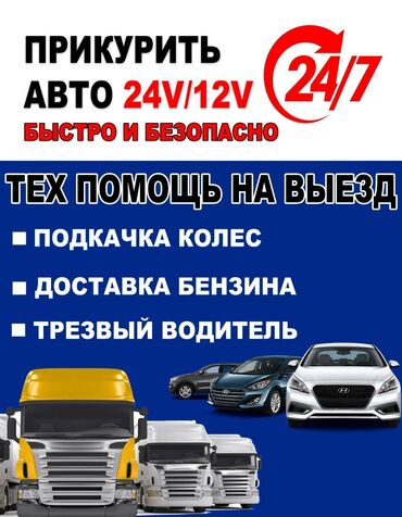куплю зарядное устройство для автомобильного аккумулятора: Прикурить Фуры, Гибрид,Escalade, заведем в сохранности всех