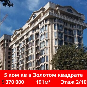 Продажа квартир: 5 комнат, 191 м², Элитка, 2 этаж, Евроремонт