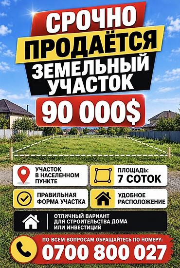 7 соток, Для строительства, Красная книга, Тех паспорт