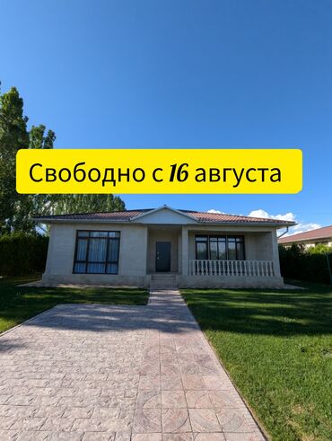 отдых в горах с ночевкой: Коттедж, ЦО Asia Palace, Сары-Ой, Футбольное поле, Барбекю, Детская площадка