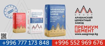 каражыра уголь: Араванский цемент, M-500, цвет - Красный, 50 кг