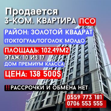 рассрочка квартиру: 3 комнаты, 102 м², Элитка, 10 этаж, ПСО (под самоотделку)