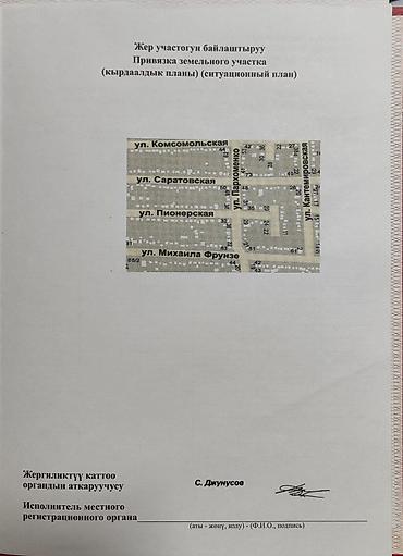 участок ат башы: 4 соток, Для строительства, Красная книга — 6