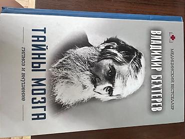 мозг: Продаю книги по психологии б/у ( в отличном состоянии)!!! Руководство — 1