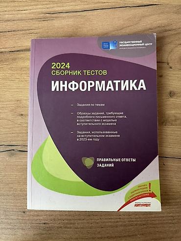 array informatika: Книги по информатике, книги не пользовались. Банк тестов 2025: 7 — 3