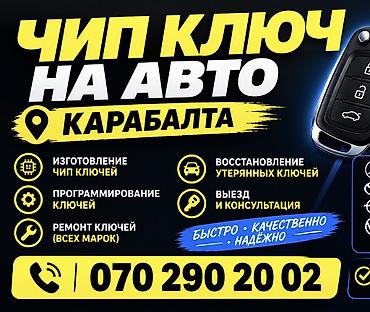 редуктор повышающий: 🔑 ЧИП-КЛЮЧ НА АВТО — КАРА-БАЛТА 🚘 Изготовление чип-ключей ⚙️ — 1