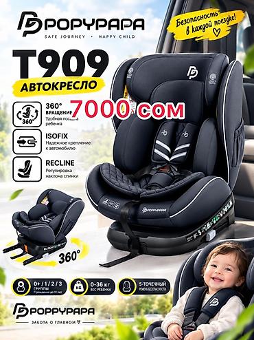 исанов: Автокресло новая Автокресло PoppyPapa T909 - Поворот на 360° — 1