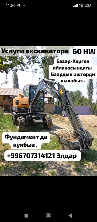 купить шины бу в бишкеке: Экскаватор | Выкорчевывание пней, Траншеи, Канализация, септик