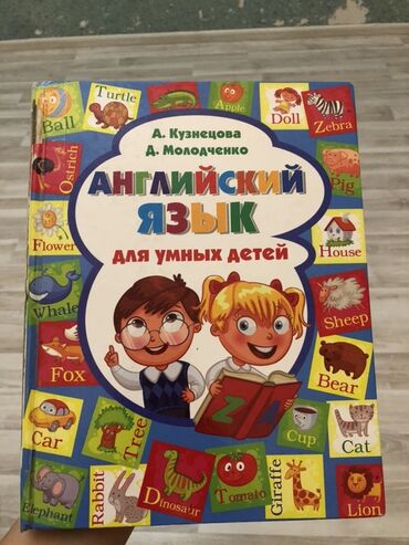 Bu kitab uşaqlar üçün ingilis dilinin əsaslarını öyrənməyə kömək edir