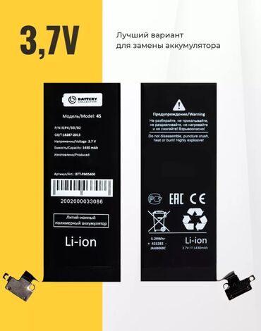 аккумуляторы для телефонов: Продаю новую батарею на айфон 4s скидка 20%