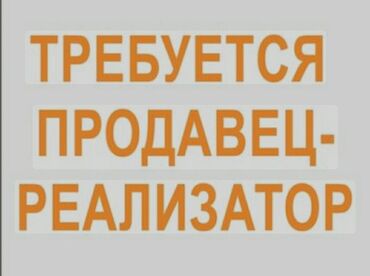 требуется продавцы: Сатуучу консультант. 7-мкр