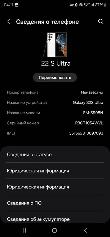 Samsung: Samsung Galaxy S22 Ultra, Б/у, 256 ГБ, цвет - Белый, 1 SIM