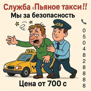бишкнк: Такси, легковое авто | 7 мест