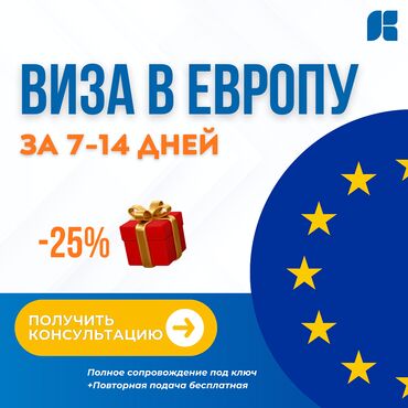купить двухэтажный дом в бишкеке: Виза в Европу за 7-14 дней — сопровождение под ключ, скидка -25%