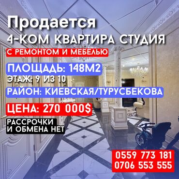 Продажа квартир: 4 комнаты, 148 м², Элитка, 9 этаж, Дизайнерский ремонт