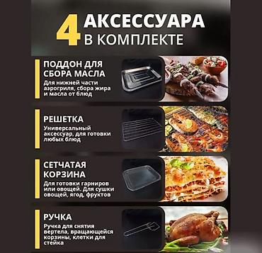 baking oven: Электрический многофункциональный аэрогриль Ключевые характеристики — 6