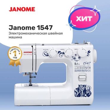 швейная машинка janome бу: Швейная машина Janome, Электромеханическая, Автомат