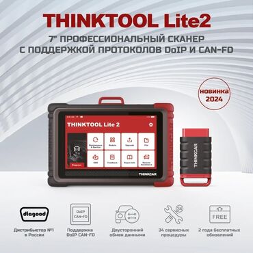 Другая автоэлектроника: THINKTOOL Lite 2 — профессиональный автомобильный диагностический