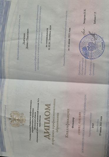 Массаж: Меня зовут Данил, я дипломированный специалист (фельдшер),образование — 10