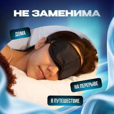 золото серьги кольцо: Маска для сна, мягкая, удобная, блокирует свет, для путешествий