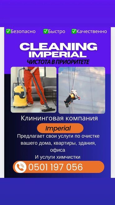 клининговые услуги бишкек: Бөлмөлөрдү тазалоо, | Жалпы тазалоо, | Үйлөр