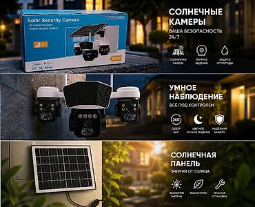 коокор фото: Солнечная система видеонаблюдения AOV - Питание от солнечной панели — 1