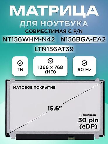 macbook pro 1278: 15.6дюйм, 30pin, slim, tn, 1366x768(hd), матовая/глянец, с ушками — 1