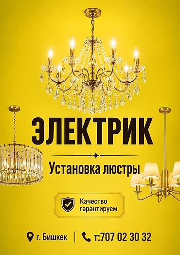лёд лампы: Электрик | Установка люстр, бра, светильников Больше 6 лет опыта — 1
