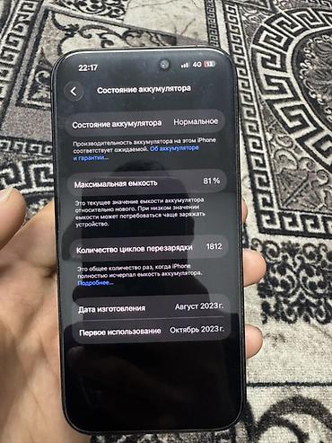16 про купить: IPhone 15 Pro, Б/у, 256 ГБ, Синий, Чехол, 81 % — 5