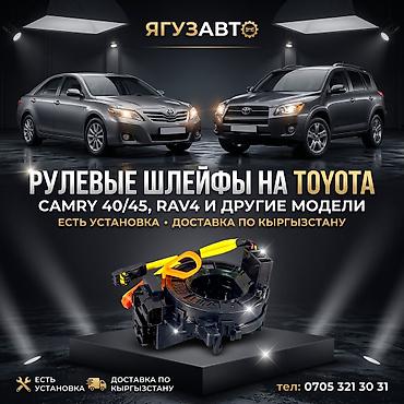highland: Рулевой шлейф Toyota 2008 г., Новый, Корея — 1