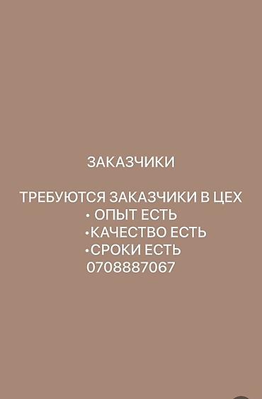 изготовление клише: Требуется заказчик в цех — 1