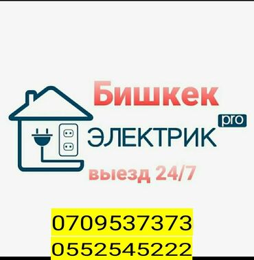 люсия орифлейм in Кыргызстан | ПАРФЮМЕРИЯ: Электрик | Установка счетчиков, Установка стиральных машин, Демонтаж электроприборов | Больше 6 лет опыта