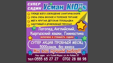 432 объявлений: Детские сады, няни