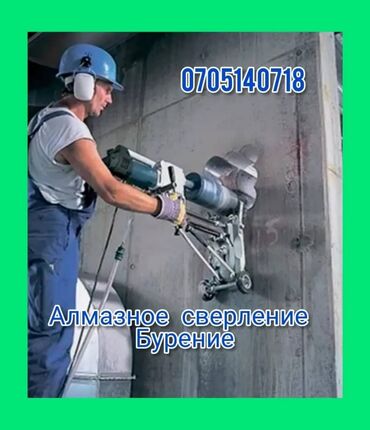 шабашные расценки на строительные работы рядом каракол: Алмазное сверление/бурение отверстий. Профессиональное выполнение