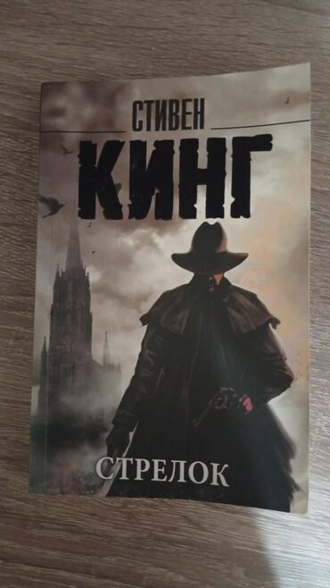 İncəsənət və kolleksiyalar: Стивен Кинг Зелёная миля. Стивен Кинг Стрелок. Гарри Поттер и узник