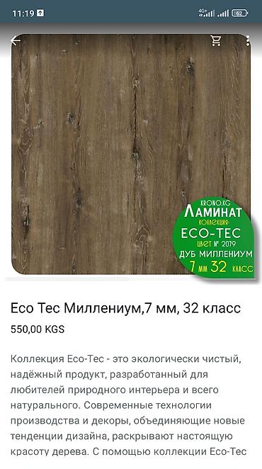 Ламинат: Ламинат #линолеум#гибкий мрамор — 6