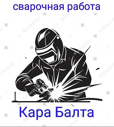 Сварка | Ворота