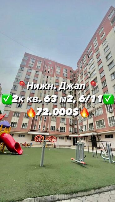 купить квартиру в бишкеке район кудайберген: 2 комнаты, 63 м², Элитка, 6 этаж, Косметический ремонт