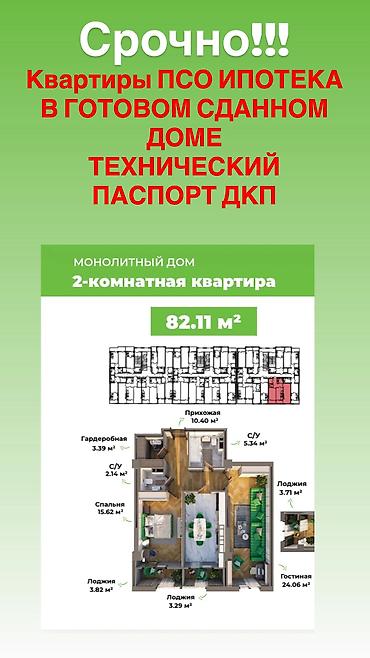 11: 2 комнаты, 82 м², Технопарк Элитка, 3 этаж, ПСО (под самоотделку) — 1