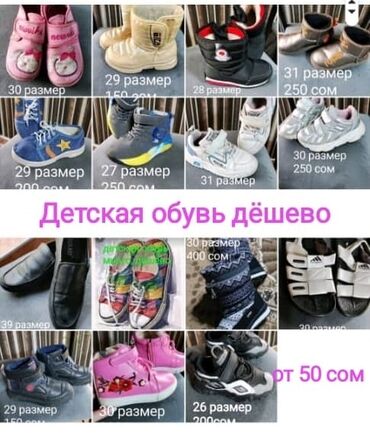 детская обувь молодежная: Продам детскую обувь в отличном состоянии, район Киркомстром