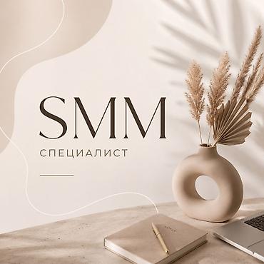 SMM-специалист. Цум