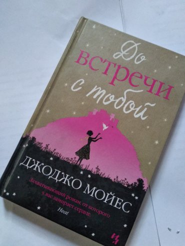 где можно купить книгу в конце они оба умрут: Хорошее состояние
